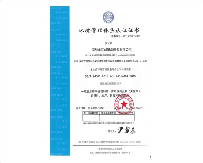 环境管理体系认证