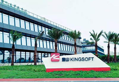 金山软件厨房设备